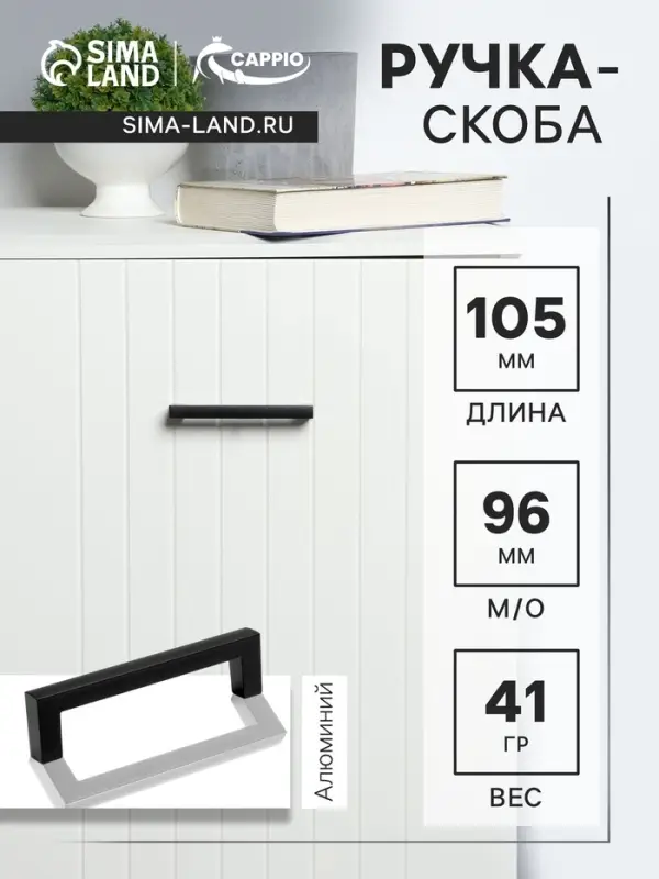 Ручка-скоба CAPPIO SQUARE2 RSC007, алюминий, м/о 96 мм, цвет черный