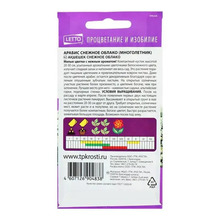 Семена цветов Арабис  Семена цветов Арабис "Снежное облако", 0,1 г