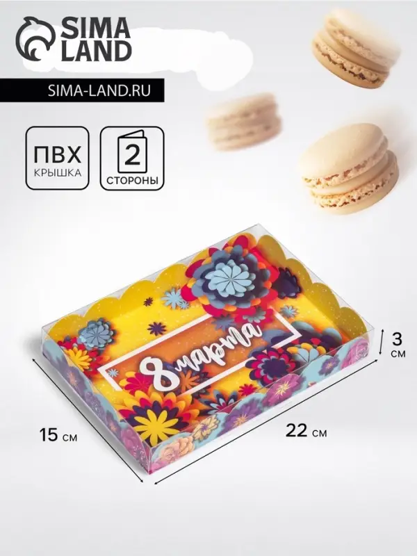Коробка для печенья &laquo;8 марта&raquo; 22&times;15&times;3