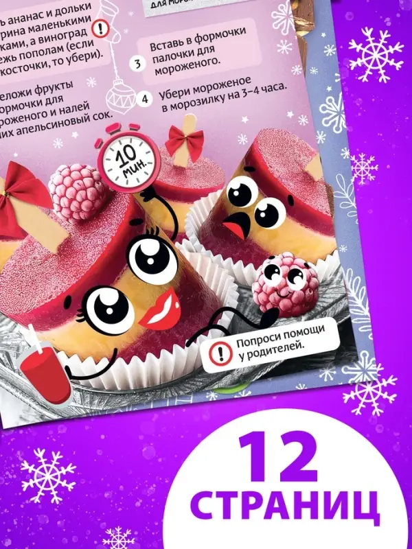 Книга Книга "Новогодние рецепты"