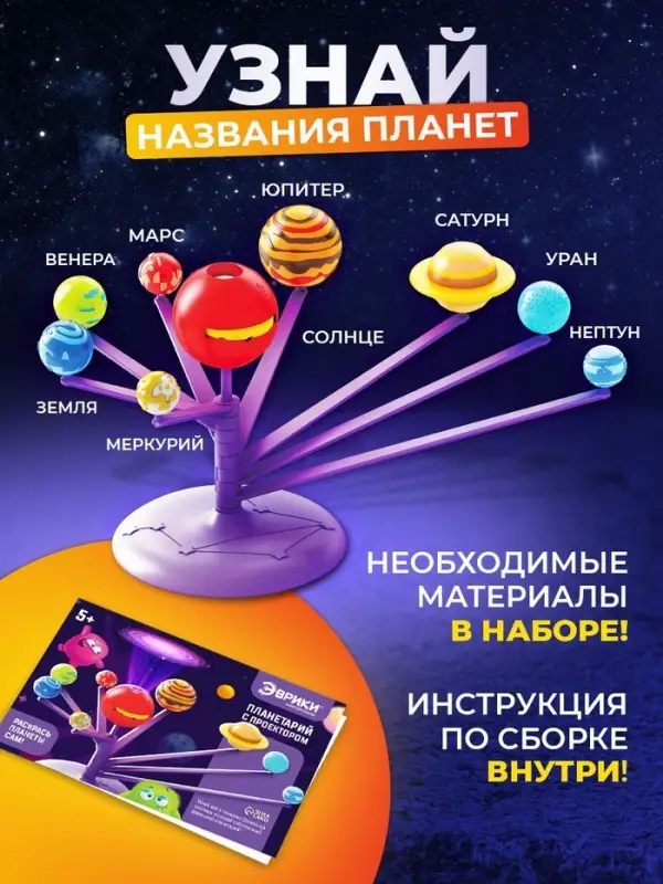 Набор для опытов &laquo;Планетарий с проектором&raquo;