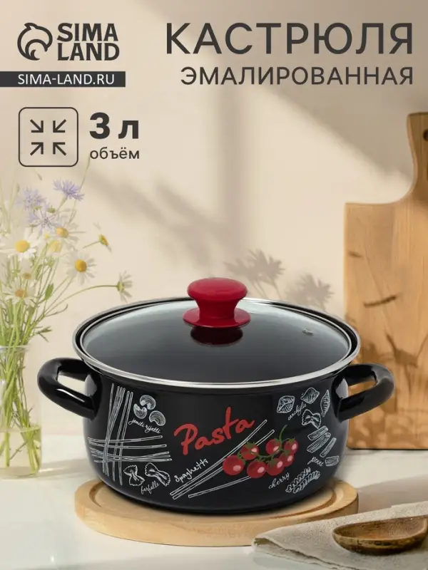 Кастрюля эмалированная &laquo;Болоньезе&raquo;, 3 л, d=23 см, с крышкой, чёрная