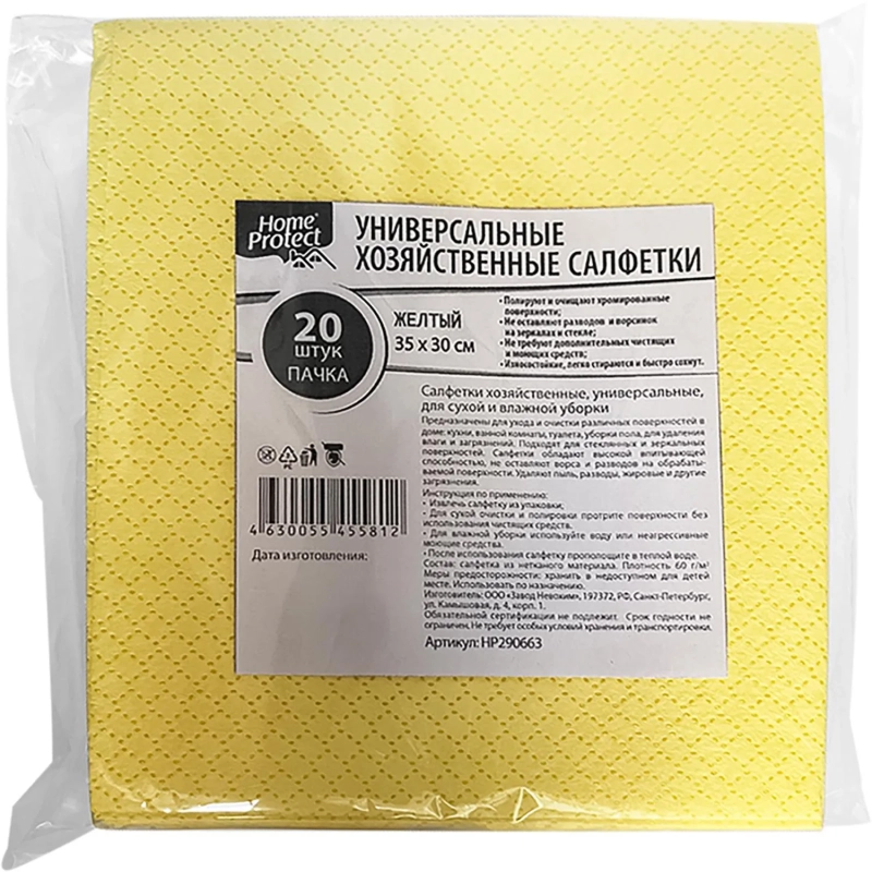 Салфетки хозяйственные Home Protect универс МБЛ 60г/м2 35х30см Желт 20шт/уп