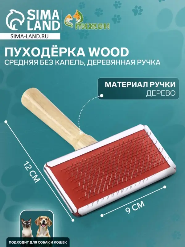 Пуходёрка средняя Wood, 9&times;12 см, без капель, деревянная ручка