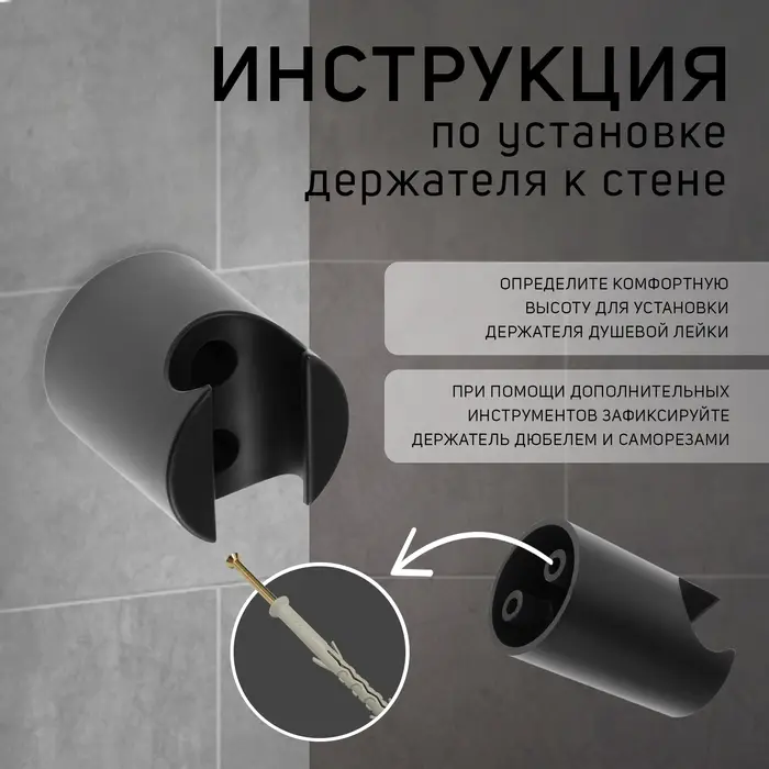 Держатель для душевой лейки ZEIN Z95, нерегулируемый, черный Держатель для душевой лейки ZEIN Z95, нерегулируемый, черный