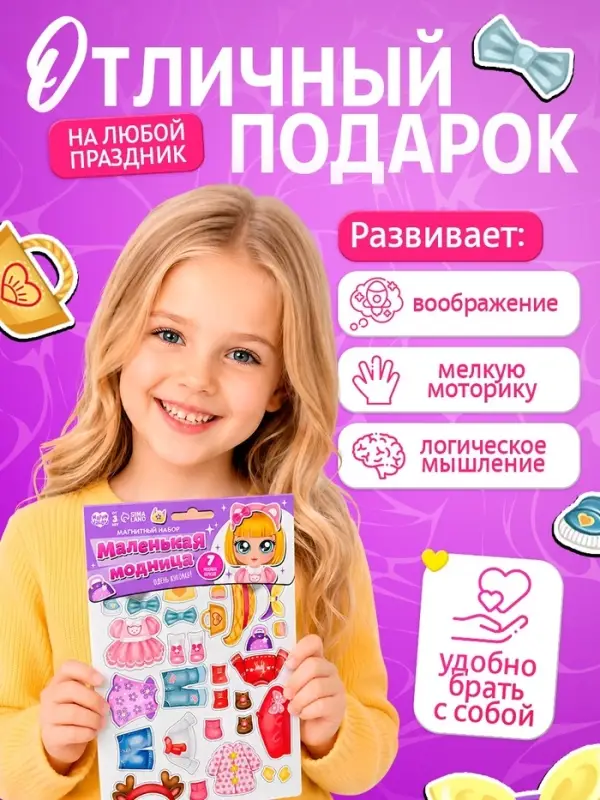 Магнитная игра &laquo;Маленькая модница&raquo;