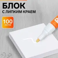 Блок с липким краем, 76&times;76 мм, 100 листов, белый