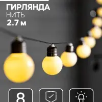 Гирлянда &laquo;Нить&raquo;, 2.7 м, с насадками &laquo;Белые шары&raquo;, уличная, IP44, 10 LED, 8 режимов, солнечная батарея, тёмная нить, свечение тёплое белое