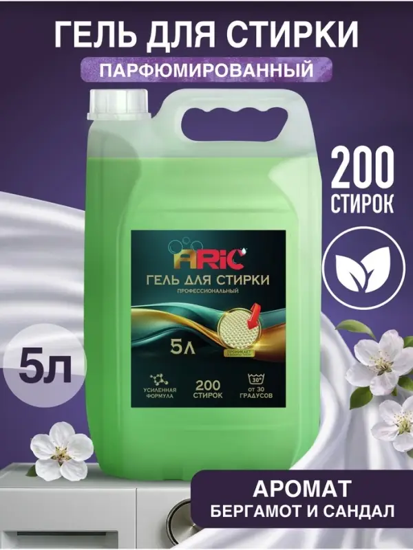 Гель для стирки ARIC Premium бергамот 5л (канистра)