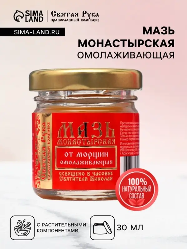 Крем-бальзам от морщин &laquo;Святая Рука&raquo; омолаживающий, 30 мл