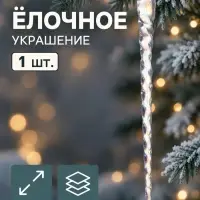 Ёлочная игрушка &laquo;Зимнее волшебство. Кручёная сосулька&raquo;, 23&times;1 см, прозрачный
