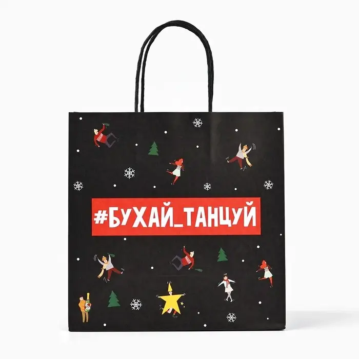 Пакет подарочный новогодний «Бухайтанцуй», 22 х 22 х 11 см