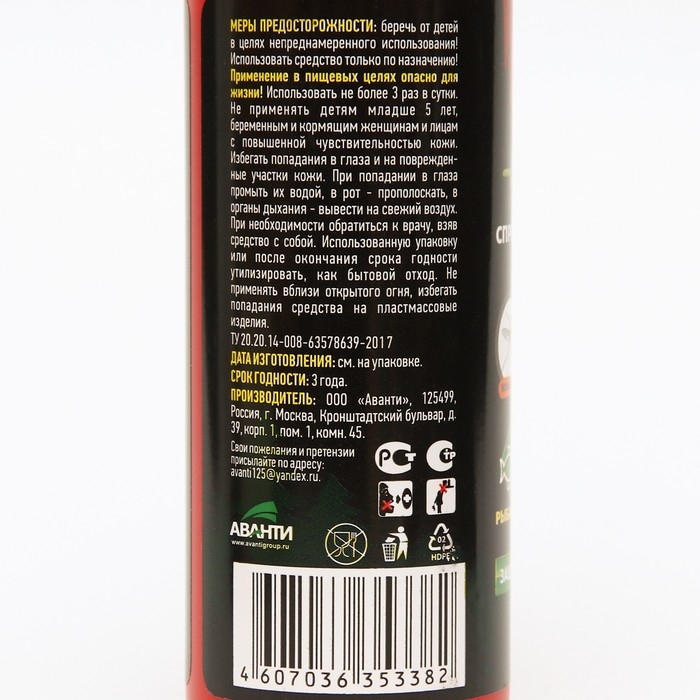 Спрей репеллентный от комаров, клещей, мошек, слепней, с курком  Спрей репеллентный от комаров, клещей, мошек, слепней, с курком "ARGUS EXTREME", 200 мл