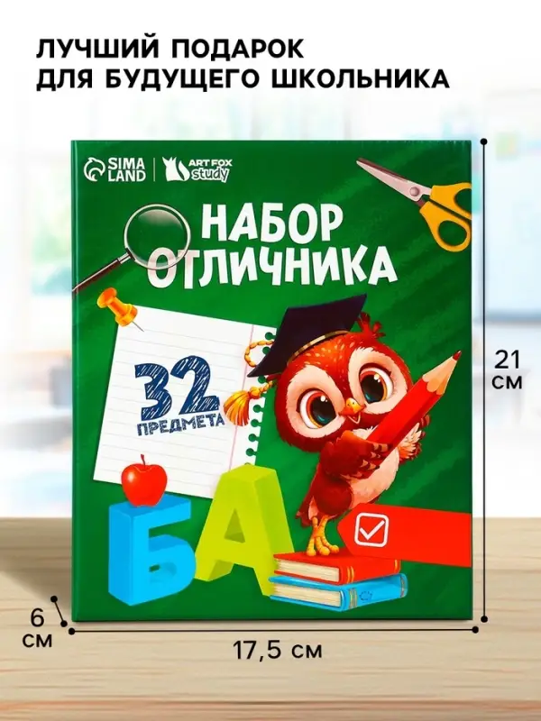 Набор первоклассника 32 предмета &laquo;Сова&raquo;