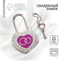 Замок свадебный с ключом &laquo;Вместе навсегда&raquo;