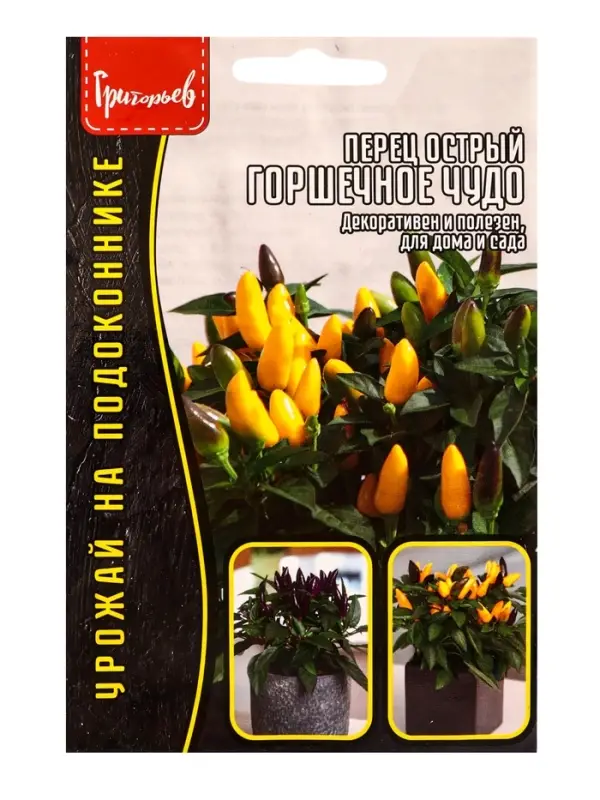 Семена Перец острый Горшечное Чудо  15шт.  12.29 г.
