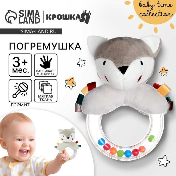 Погремушка «Волчонок Тиша», Крошка Я Погремушка «Волчонок Тиша», Крошка Я