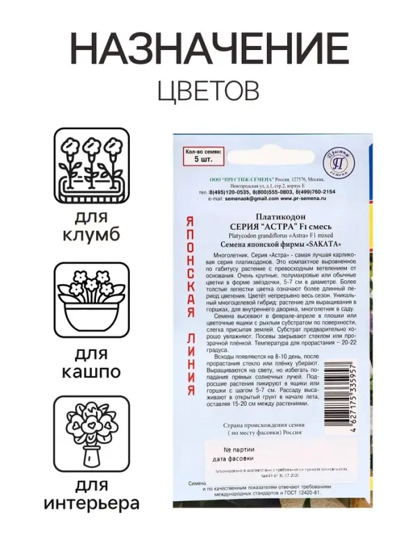 Семена цветов Платикодон &laquo;Астра&raquo;, Смесь, F1, 5 шт., &laquo;Престиж семена&raquo;