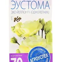 Семена цветов Эустома Эхо Йеллоу желтая, драже, 5 шт
