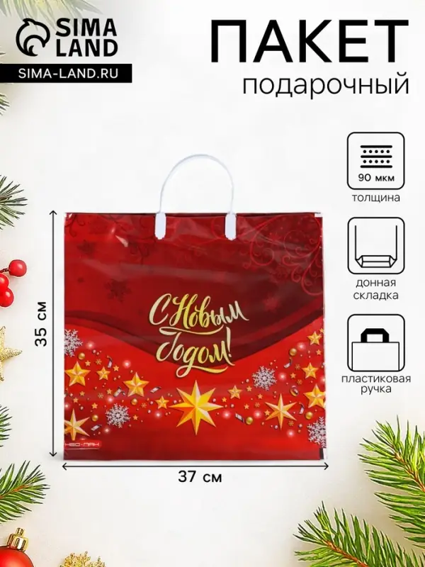 Пакет подарочный новогодний &laquo;Золотые звезды&raquo;, полиэтиленовый с пластиковой ручкой, 37&times;35 см