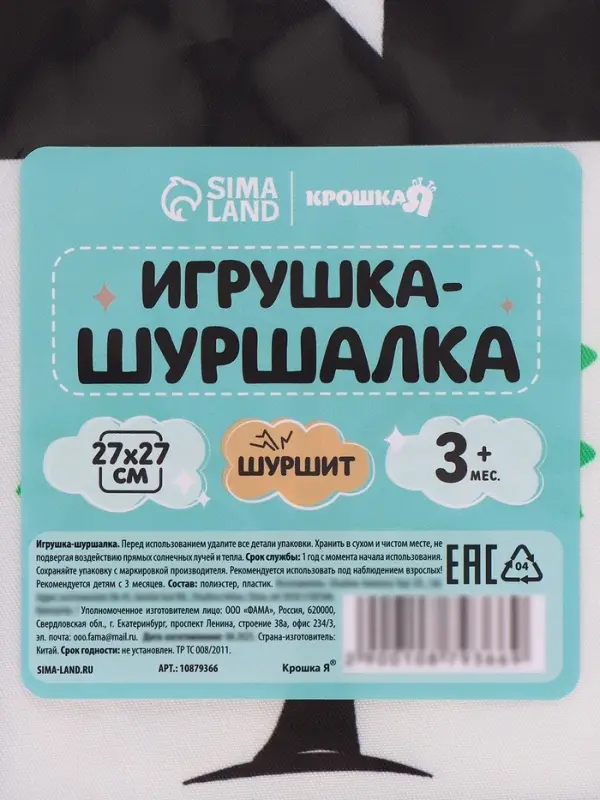 Платочек-шуршалка Крошка Я, игрушка по методике Г. Домана, 27&times;27 см