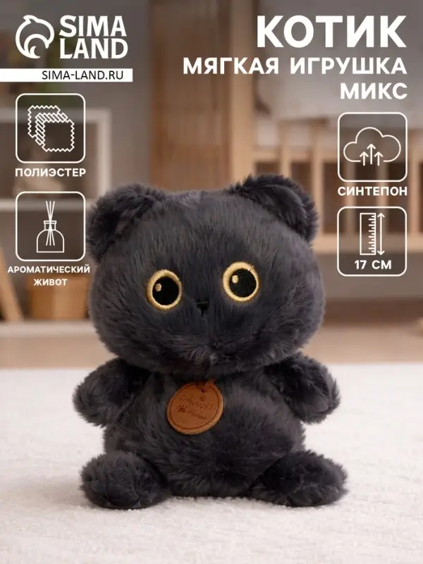 Мягкая игрушка &laquo;Кот&raquo;, ароматическое пузико, МИКС, 17 см