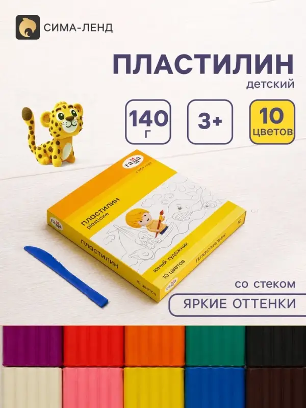 Пластилин 10 цветов 140 г, Гамма &laquo;Юный художник&raquo;, со стеком, картонная упаковка