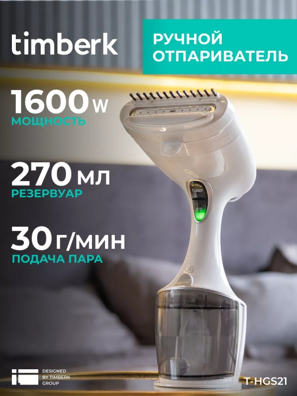 Ручной отпариватель для одежды с паровыми щипцами, 1600 Вт Ручной отпариватель для одежды с паровыми щипцами, 1600 Вт