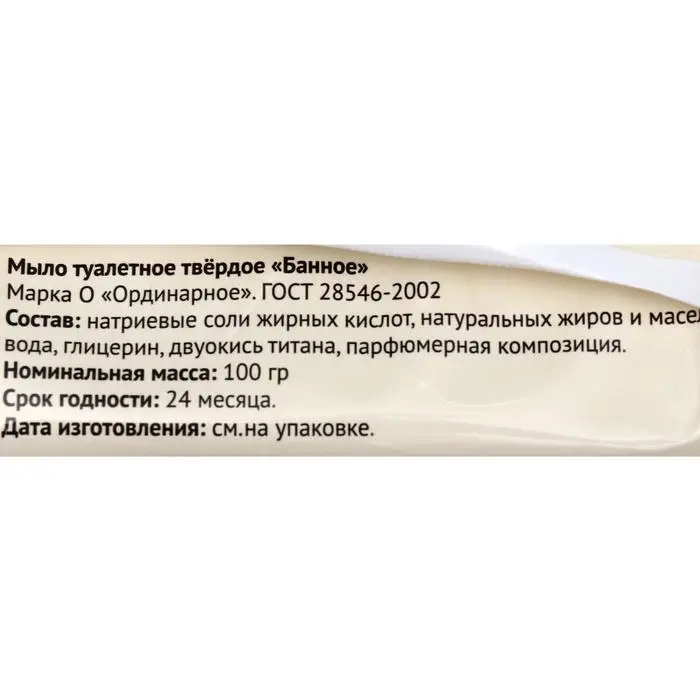 Туалетное мыло МК "Банное" в цветной обертке, 100 г