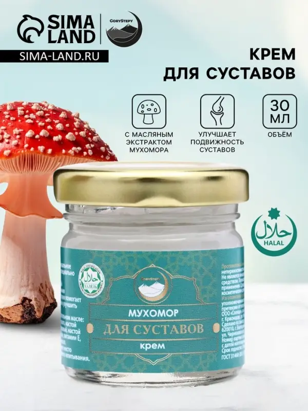 Крем мухомор для суставов, GoryStepy, 30 мл