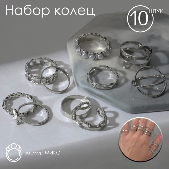 Набор колец 10 штук «Тренд» леди, цвет белый в серебре, размер МИКС