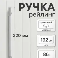 Ручка-рейлинг CAPPIO PIMPLY, d=12 мм, м/о 192 мм, цвет матовый хром