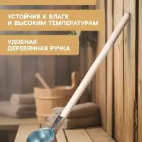 Ковш - черпак для бани и сауны, 350 мл, 60 см, оцинкованная сталь, деревянная ручка, &laquo;Добропаровъ&raquo;