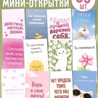 Открытки мини &laquo;Мотивация&raquo;, набор 35 шт., 5&times;9 см