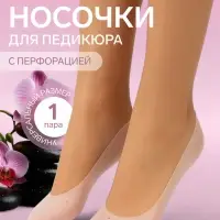 Носочки для педикюра, силиконовые, с перфорацией, универсальный размер, 20&times;10 см, белые
