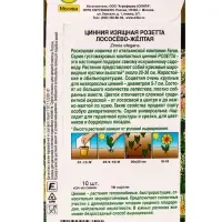 Семена цветов Цинния Розетта лососево-желтая Золотая серия, Ц/П,10 шт. Семена цветов Цинния Розетта лососево-желтая Золотая серия, Ц/П,10 шт.