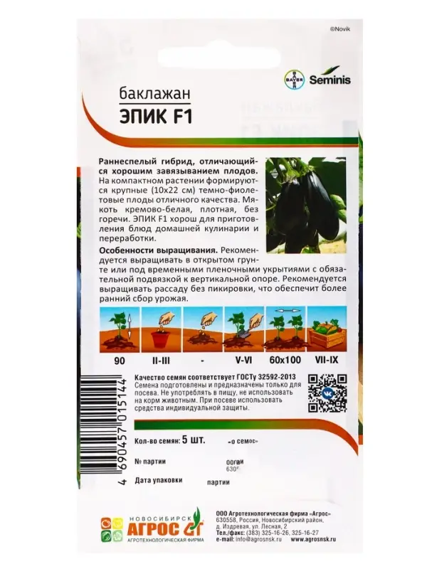 Семена Баклажан Семена Баклажан"Эпик"F1 5шт* ЭКОНОМ