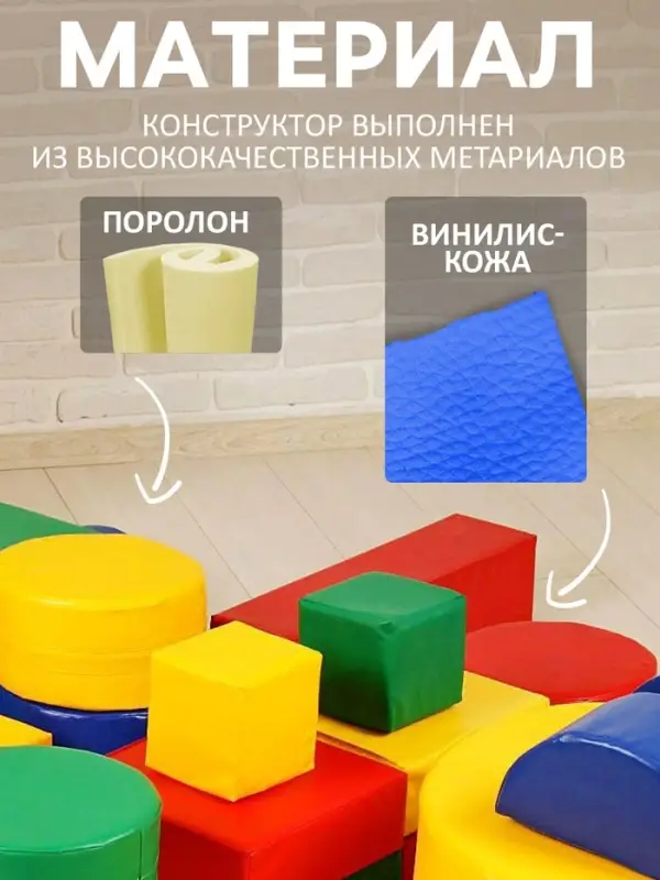 Мягкий модуль &laquo;Космолёт&raquo;, 25 деталей