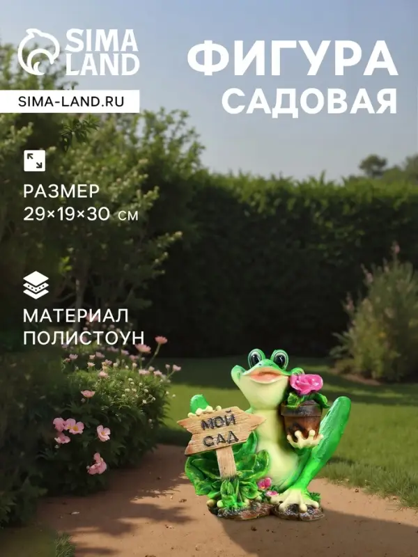 Садовая фигура из полистоуна &laquo;Лягушка с табличкой&raquo;, 29&times;19&times;30 см