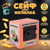 Копилка пластик "Сейф. Динозавры в чёрном"  8,5х6х8,5см