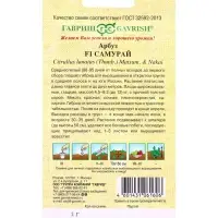 Семена Арбуз &laquo;Самурай&raquo;, 1 г, &laquo;Гавриш&raquo;
