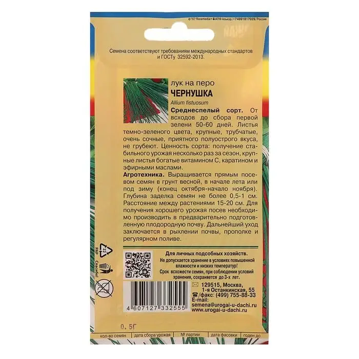 Семена Лук на перо  Семена Лук на перо "ЧЕРНУШКА",0,5 гр