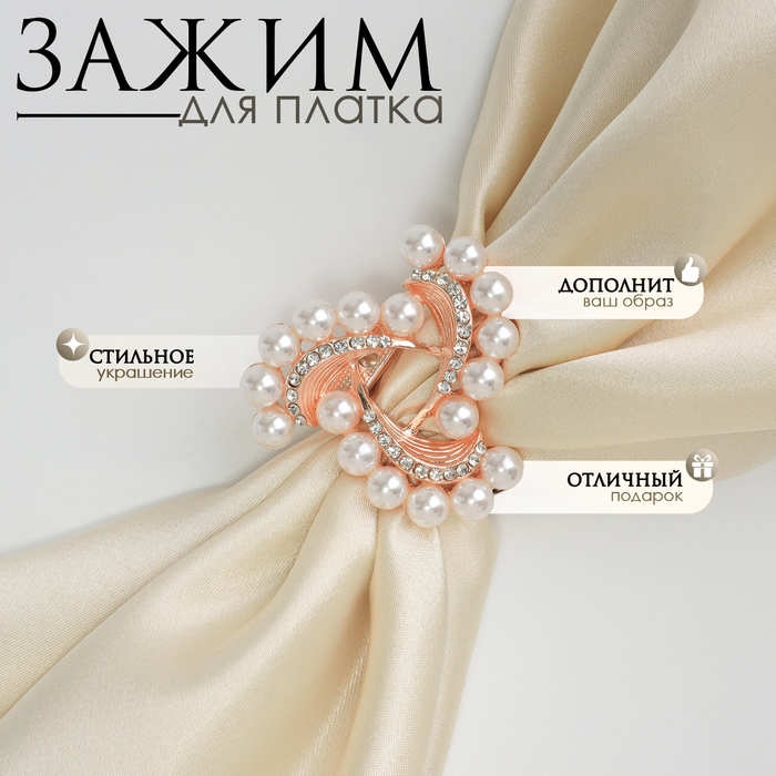 Зажим для платка «Роза ветров», цвет белый в розовом золоте