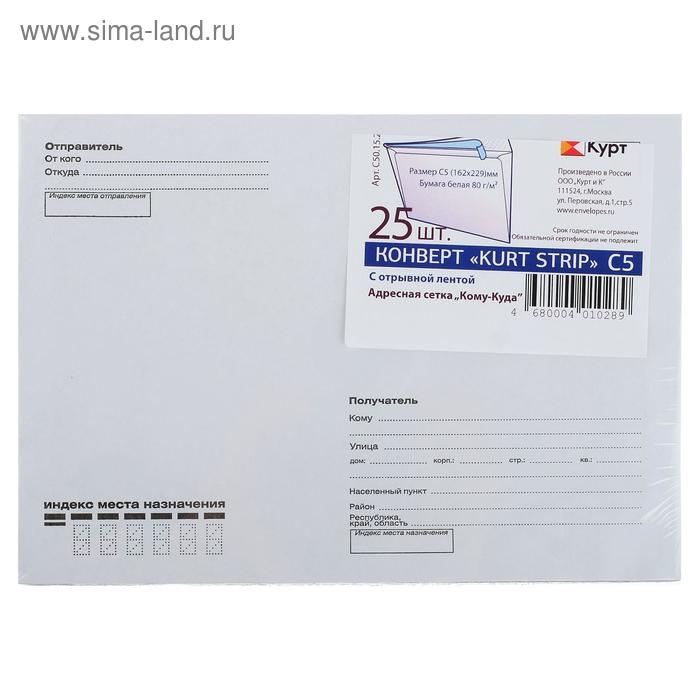 Набор конвертов С5 162 х 229 мм, поле Набор конвертов С5 162 х 229 мм, поле "Кому-куда", без окна, отрывная лента, внутренняя запечатка, 80 г/м2, 25 штук