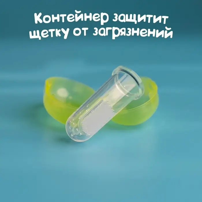 Зубная щетка детская, прорезыватель-массажер, в контейнере, силиконовый, от 3 мес.