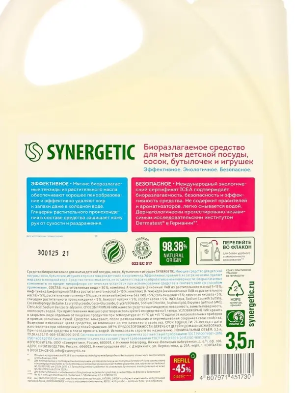 Средство для мытья детской посуды, сосок, бутылочек и игрушек SYNERGETIC, гель, гипоаллергенный, без запаха, 3.5 л