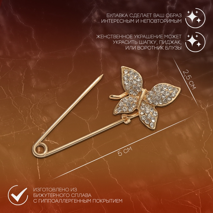 Булавка «Бабочка», 5 см, цвет белый в золоте Булавка «Бабочка», 5 см, цвет белый в золоте