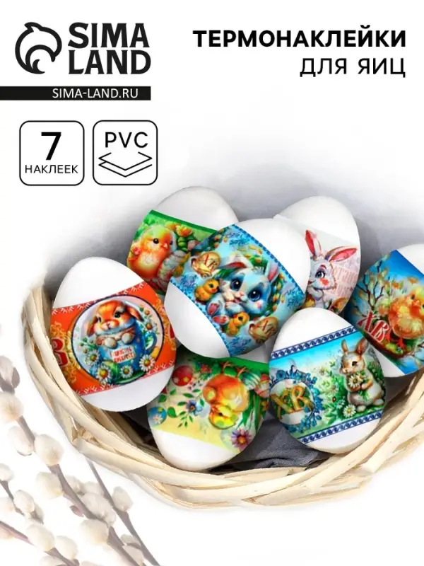 Термонаклейки на 7 яиц &laquo;Цыплята 2&raquo;, на пасху