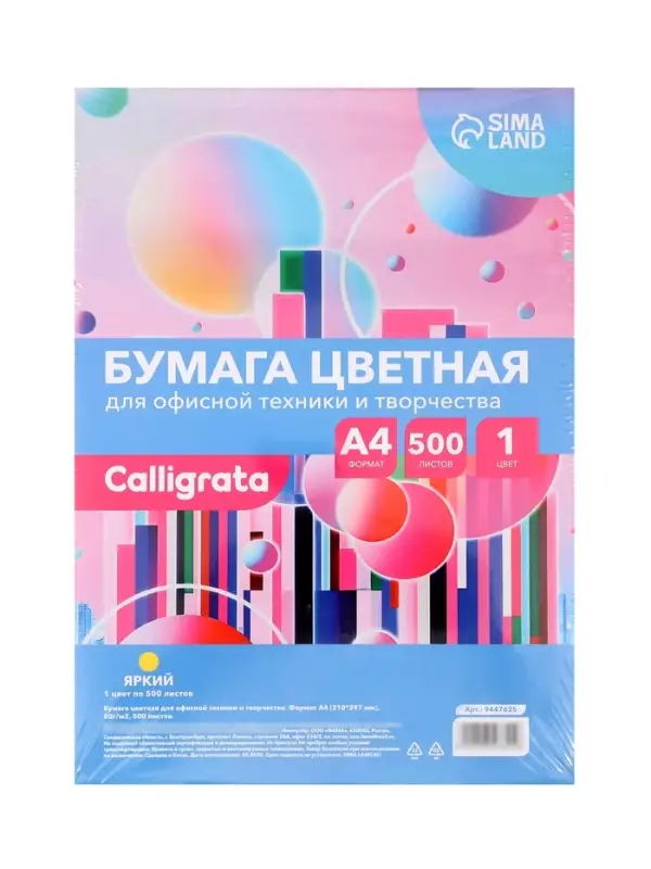 Бумага цветная Calligrata, А4, 500 листов, жёлтый, интенсив, 80 г/м&sup2;