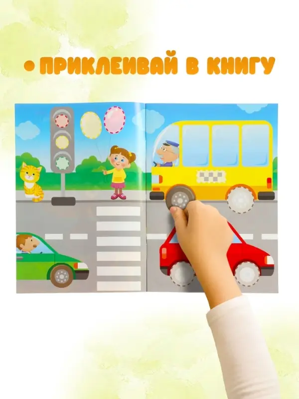 Книжка с наклейками &laquo;Едем, летим, плывём&raquo;, 16 стр.